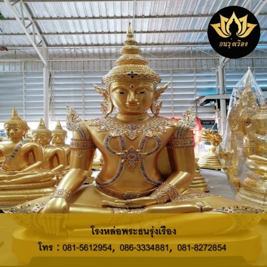 โรงหล่อพระพุทธรูปทองเหลือง - ธนรุ่งเรือง - รับหล่อพระพุทธรูปทองเหลืองตามแบบ
