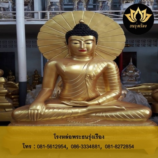 โรงหล่อพระพุทธรูปทองเหลือง - ธนรุ่งเรือง - ร้านขายพระพุทธรูป เสาชิงช้า