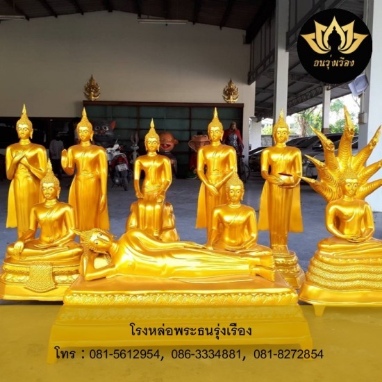 โรงหล่อพระพุทธรูปทองเหลือง - ธนรุ่งเรือง - ขายพระประจำวันเกิด