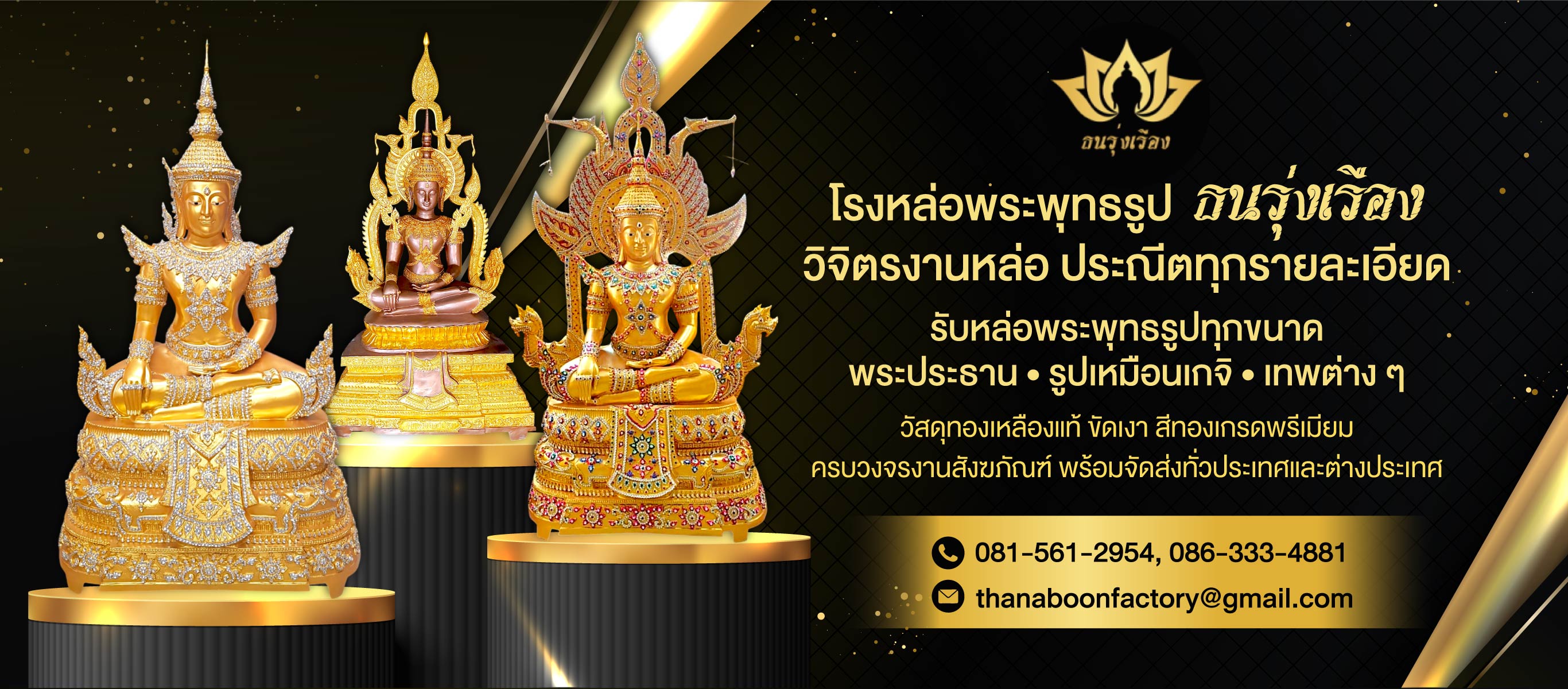 -ธนรุ่งเรือง-(159700)